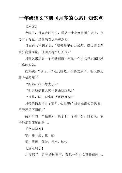 一年级语文下册《月亮的心愿》知识点