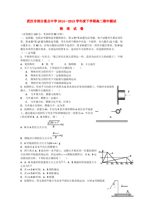 湖北省武汉市部分重点中学高二物理下学期期中试题