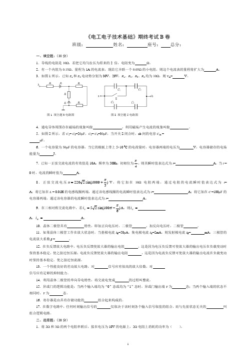 电工电子技术基础B卷及答案