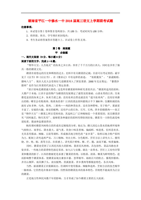 湖南省平江一中修水一中高三语文上学期联考试题