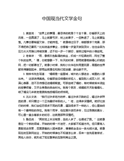 中国现当代文学金句