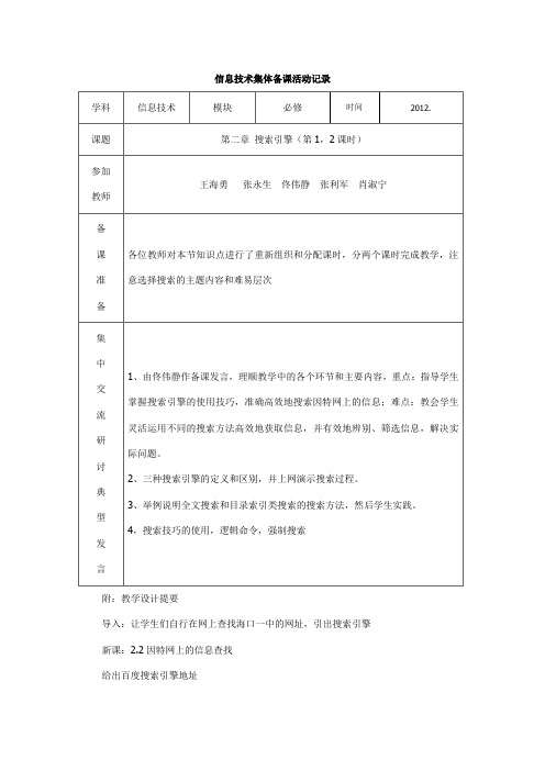 信息技术集体备课活动记录