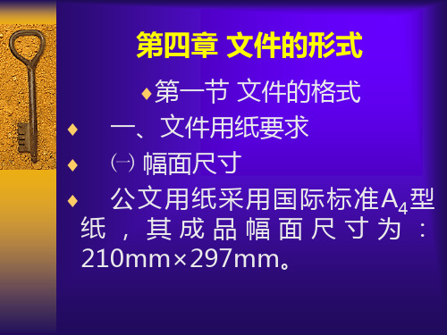 红头文件格式PPT课件