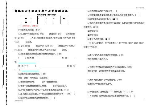 (部编本)2020年人教版小学小学六年级语文期中质量检测试卷及参考答案