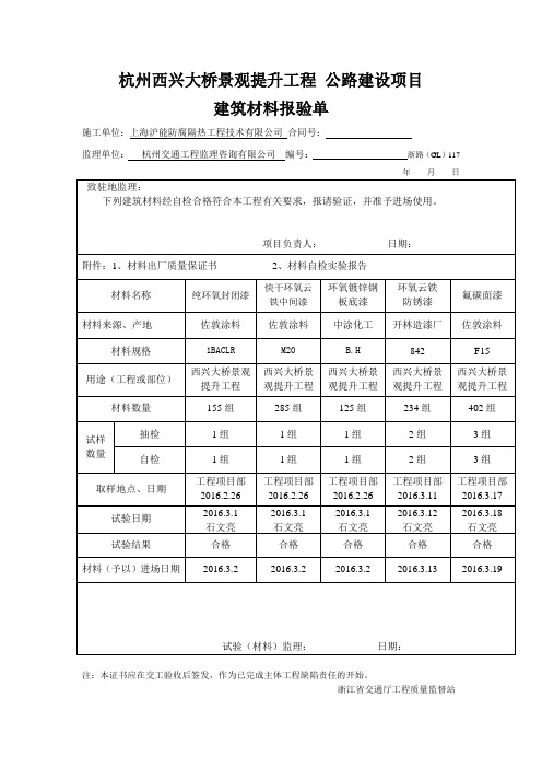 工程材料进场报验单