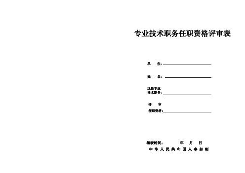 评审表  A3纸双面打印