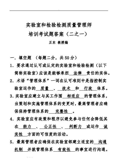 质量管理师培训试题答案2_1