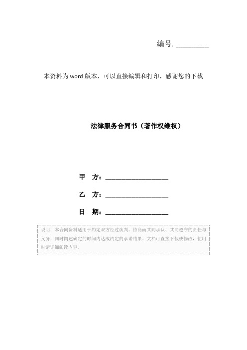 法律服务合同书(著作权维权)