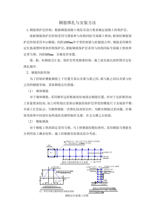 钢筋绑扎与安装方法