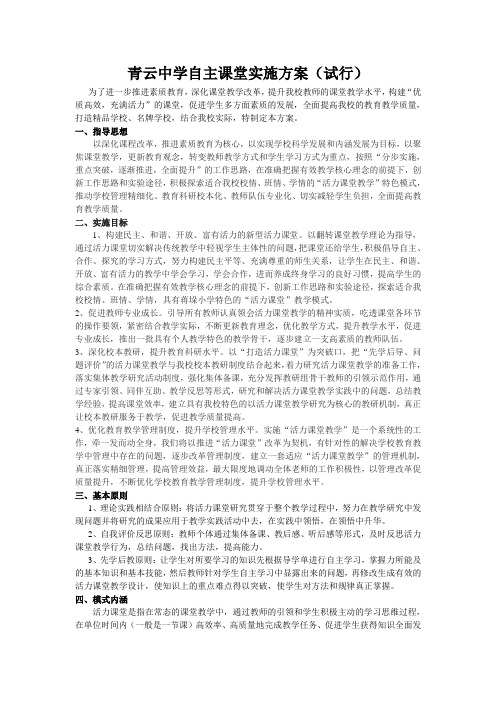 活力课堂教学模式实施方案