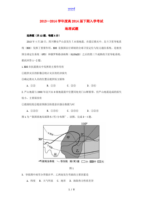 四川省成都七中2014届高三地理下学期开学考试试题新人教版