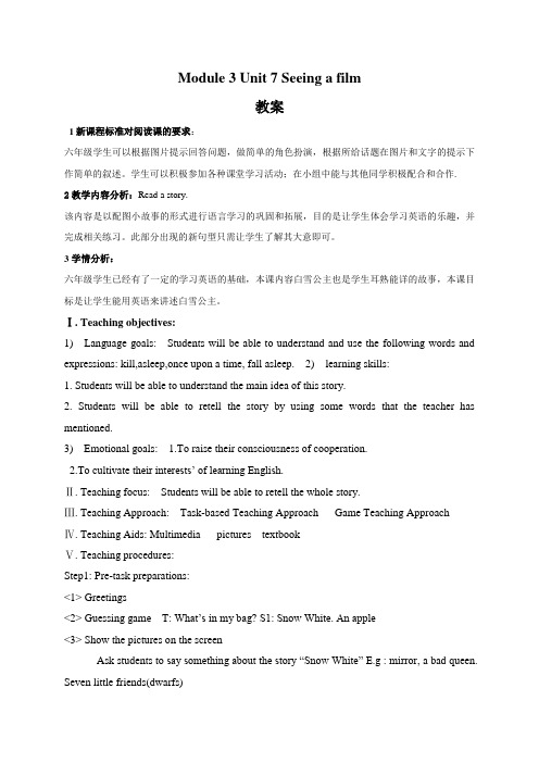 Module3Unit7、Seeing,a,film教案3