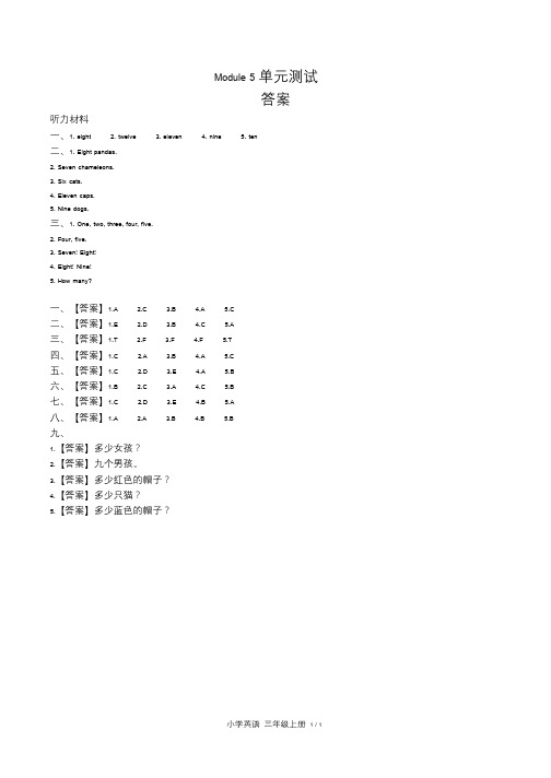 外研版三年级起点小学英语三年级上册Module5单元测试试卷含答案-答案在前含答案-答案在前