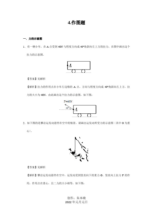 中考物理力学必考考点专练4作图题含解析试题