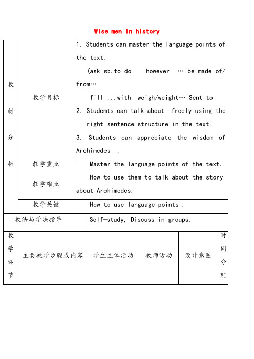 牛津版九年级英语上册Unit1Wisemeninhistory教案3