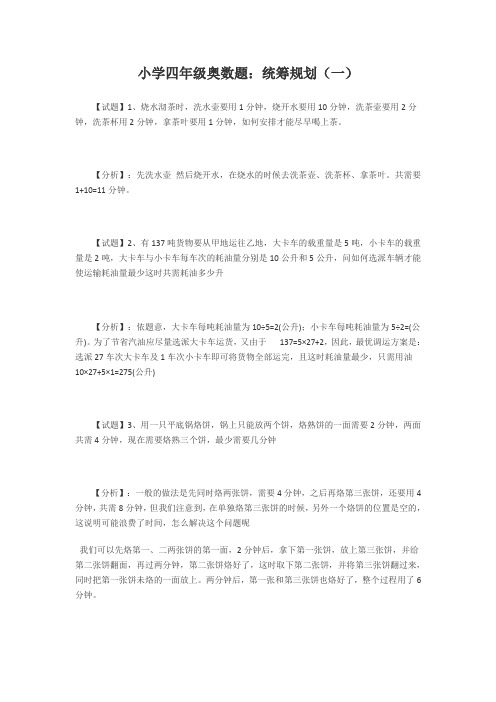 小学四年级奥数题精选各类题型及答案