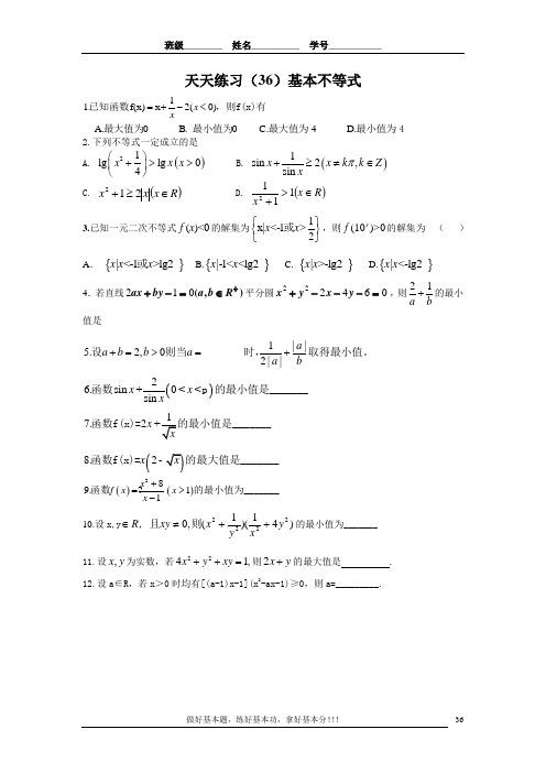 广西南宁市东盟中学2020届高三一轮复习天天练36-39不等式(无答案)