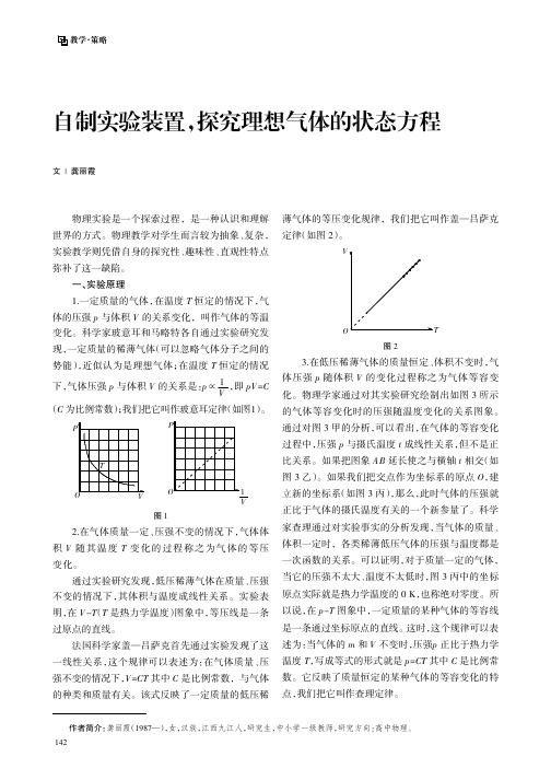 自制实验装置，探究理想气体的状态方程