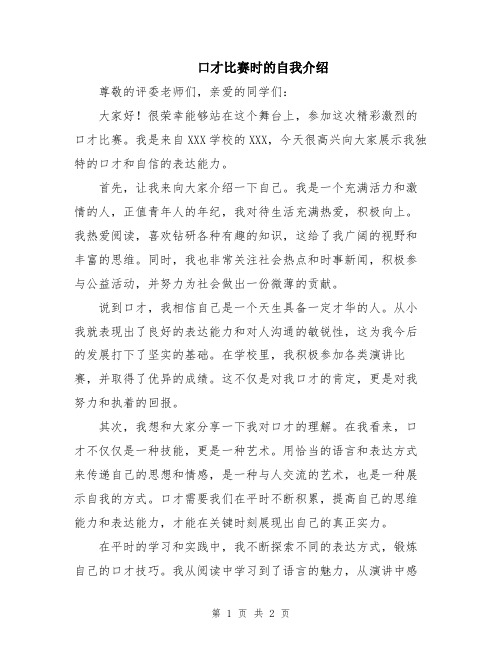 口才比赛时的自我介绍