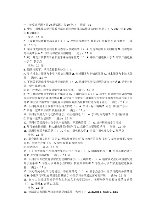 开放教育