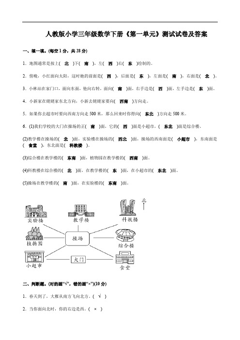 人教版小学三年级数学下册《第一单元》测试试卷及答案