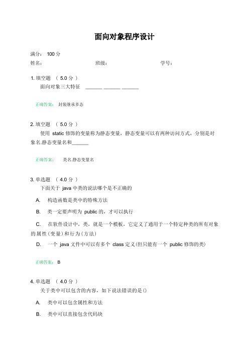 java面向对象程序设计练习题(有答案)