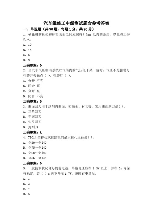 汽车维修工中级测试题含参考答案