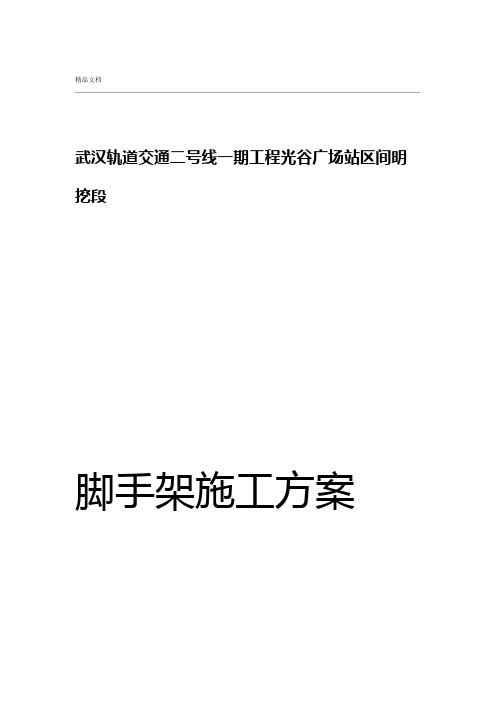 碗扣式脚手架施工方案