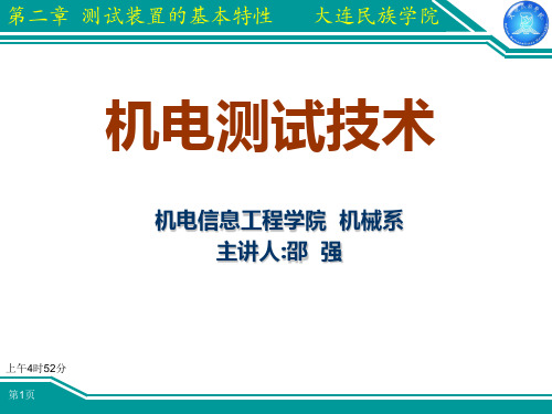 .测试装置的基本特性