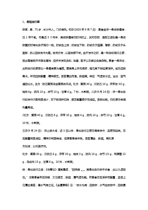 熊继柏疑难病症验案