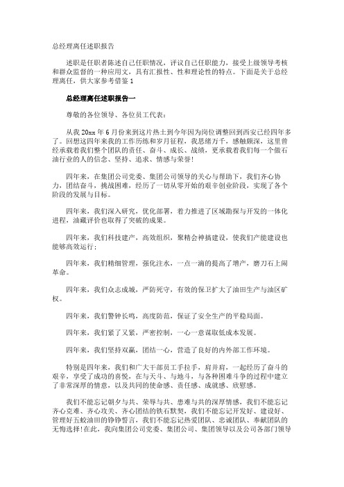 总经理离任述职报告