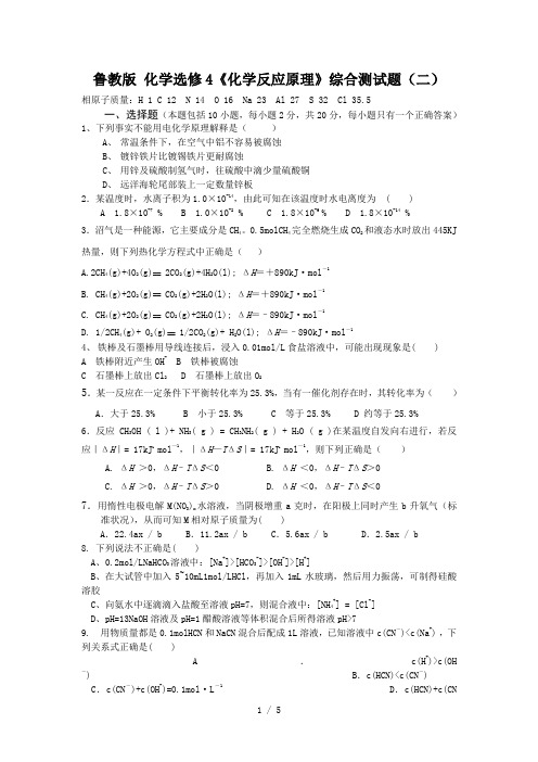 化学选修4化学反应原理综合测试题