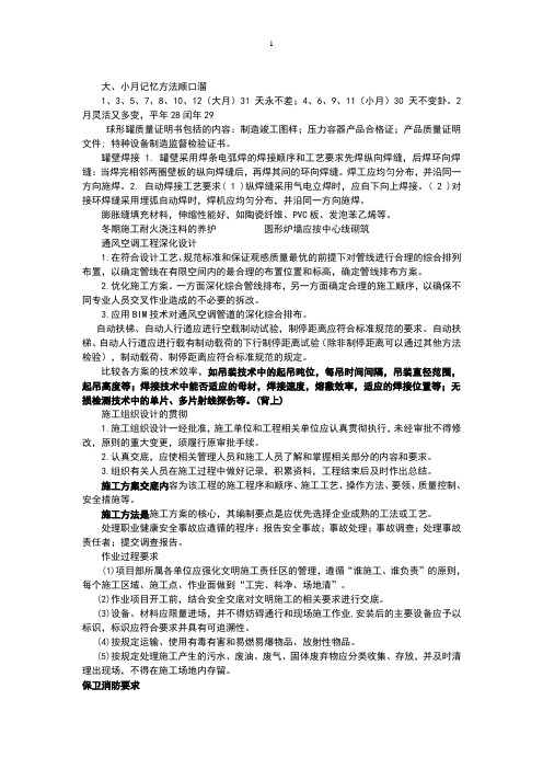 一级机电建造师必背资料