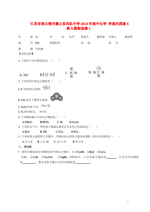 江苏省连云港市灌云县四队中学2014年高中化学 学案巩固案4 新人教版选修1