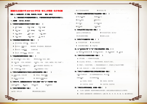 高一语文上学期第一次月考试题