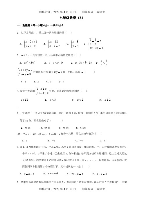 七年级数学下学期第9周周练试题B试题