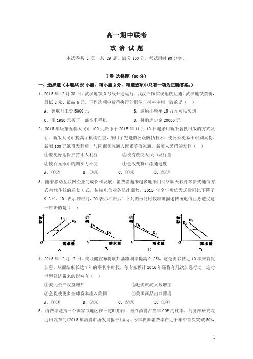 2019年湖北省高一政治下学期期中试题(有答案)【精选】