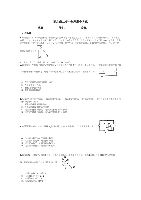 湖北高二高中物理期中考试带答案解析
