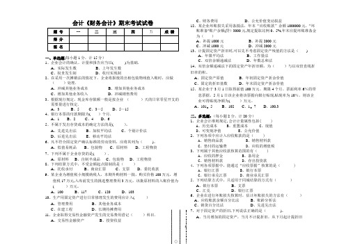 企业财务会计(1-6章)期末考试A卷20