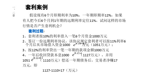 金融衍生工具计算题