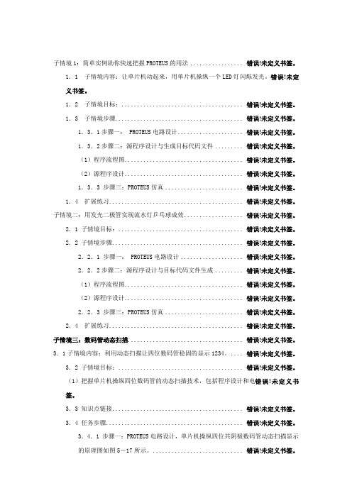 简单实例助你快速把握PROTEUS的用法