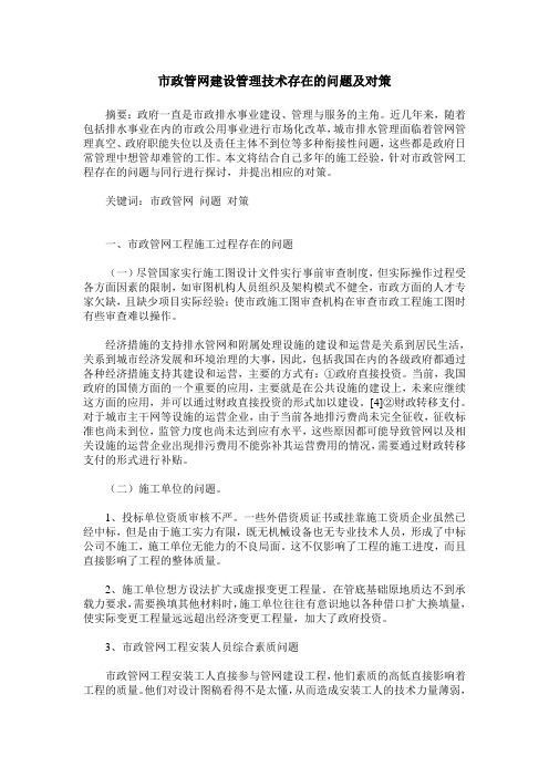 市政管网建设管理技术存在的问题及对策