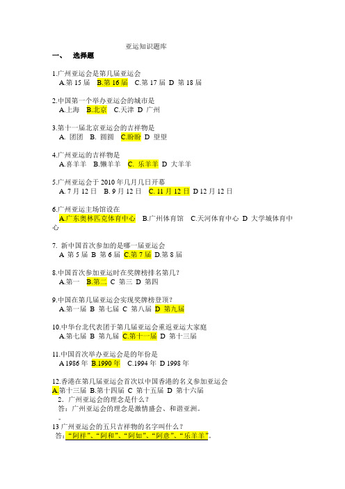 亚运知识题库