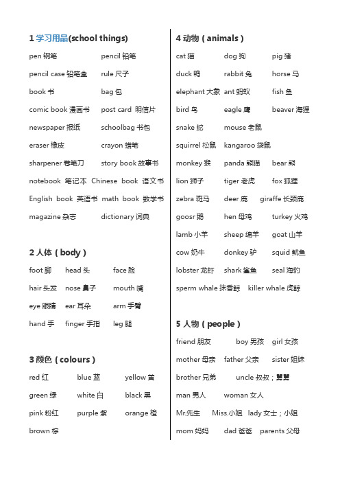 1-6年级英语单词