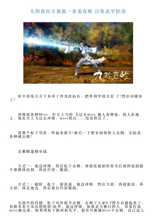 九阴真经古墓派一条龙攻略日常武学轻功