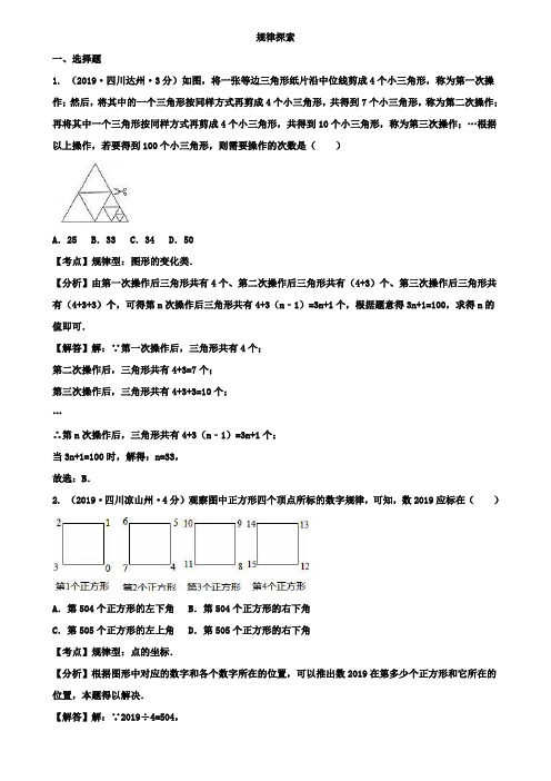 泉州市泉港区2019年届中考数学《规律探索》专题复习试题含解析