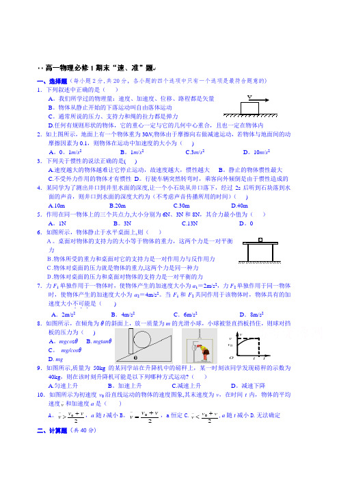 高中物理必修一：期末试题及答案详解