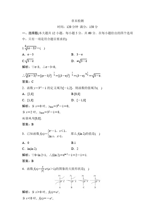 2019学年高一数学必修一课时作业：第2章 章末检测 (人教A版含解析)