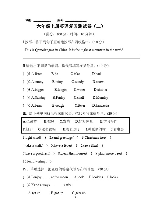 【3套打包】科教版六年级上册英语期末检测试题(含答案解析)