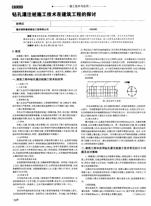 钻孔灌注桩施工技术在建筑工程的探讨